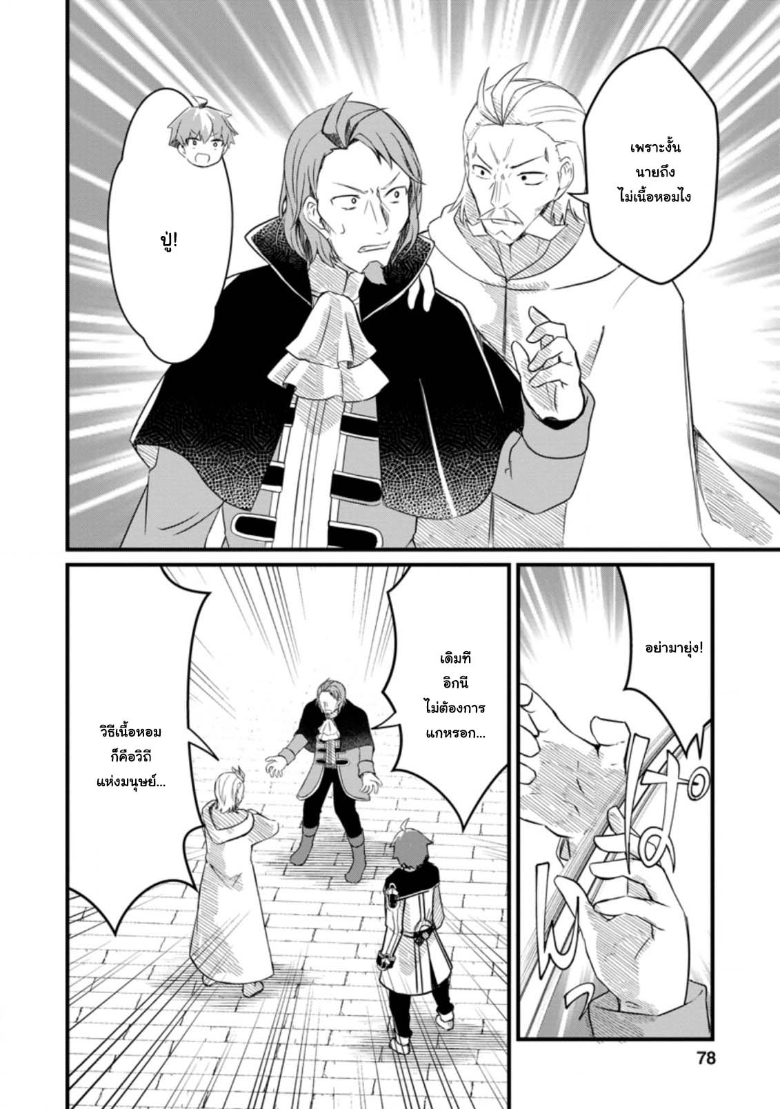 Kyokuten No Hono Majutsushi 8.2 (3)